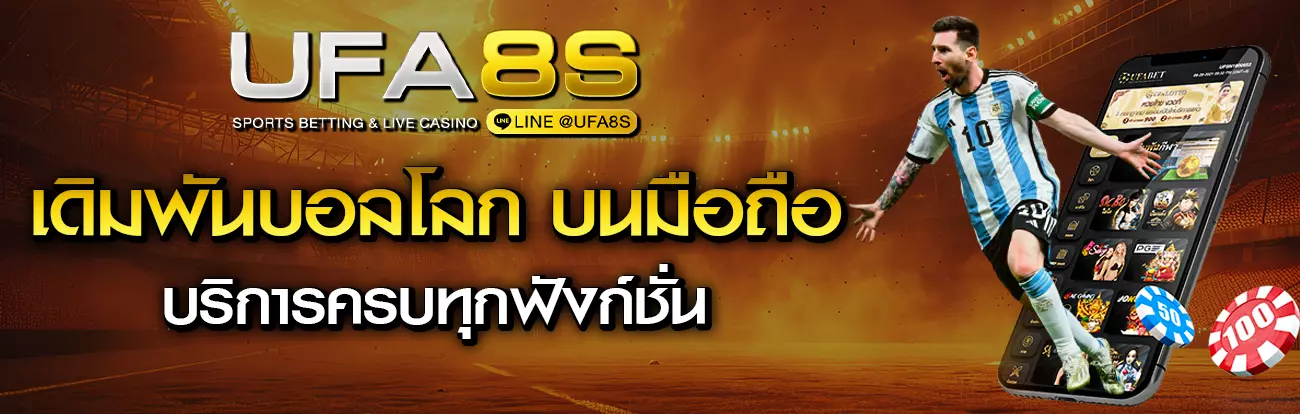 เว็บแทงบอลโลก 2026