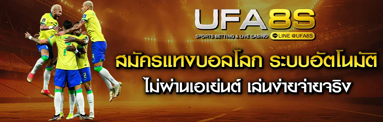 สมัครแทงบอลโลก