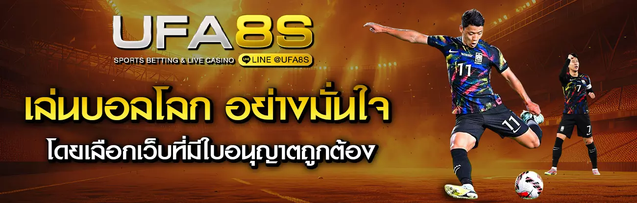 เว็บแทงบอลโลก