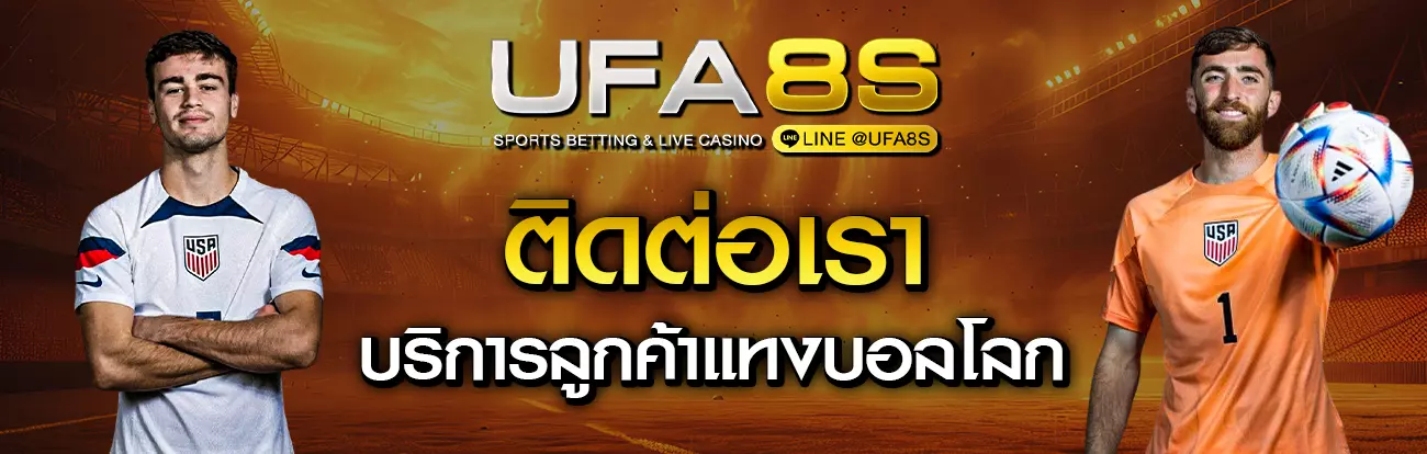 เว็บแทงบอลโลก