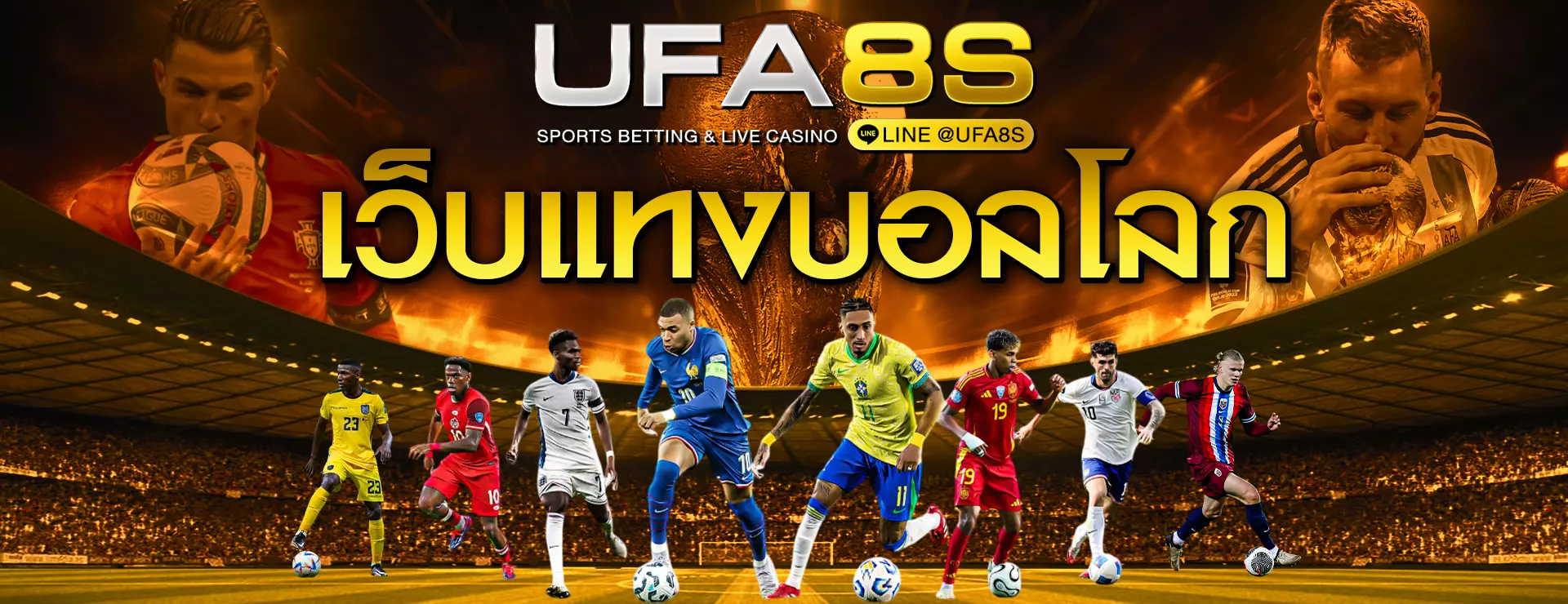 เว็บแทงบอลโลก