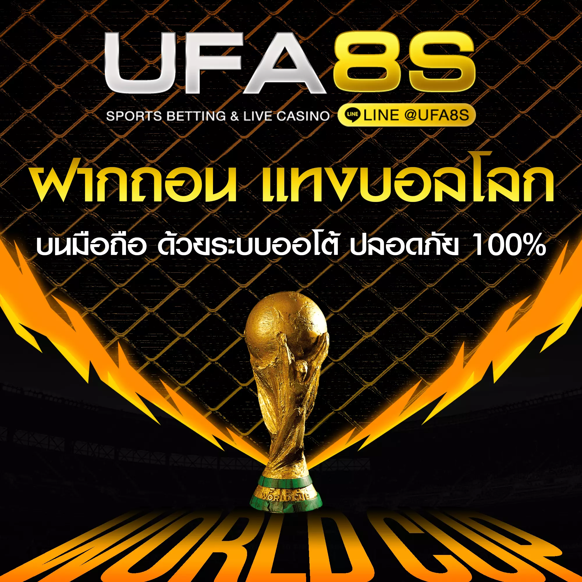 ฝากถอน แทงบอลโลก