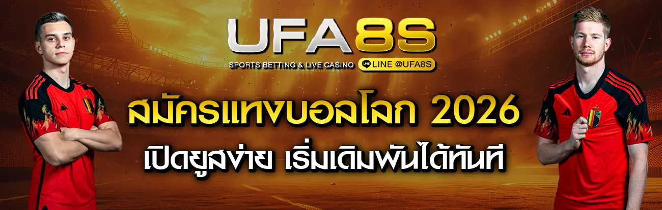 สมัครแทงบอลโลก