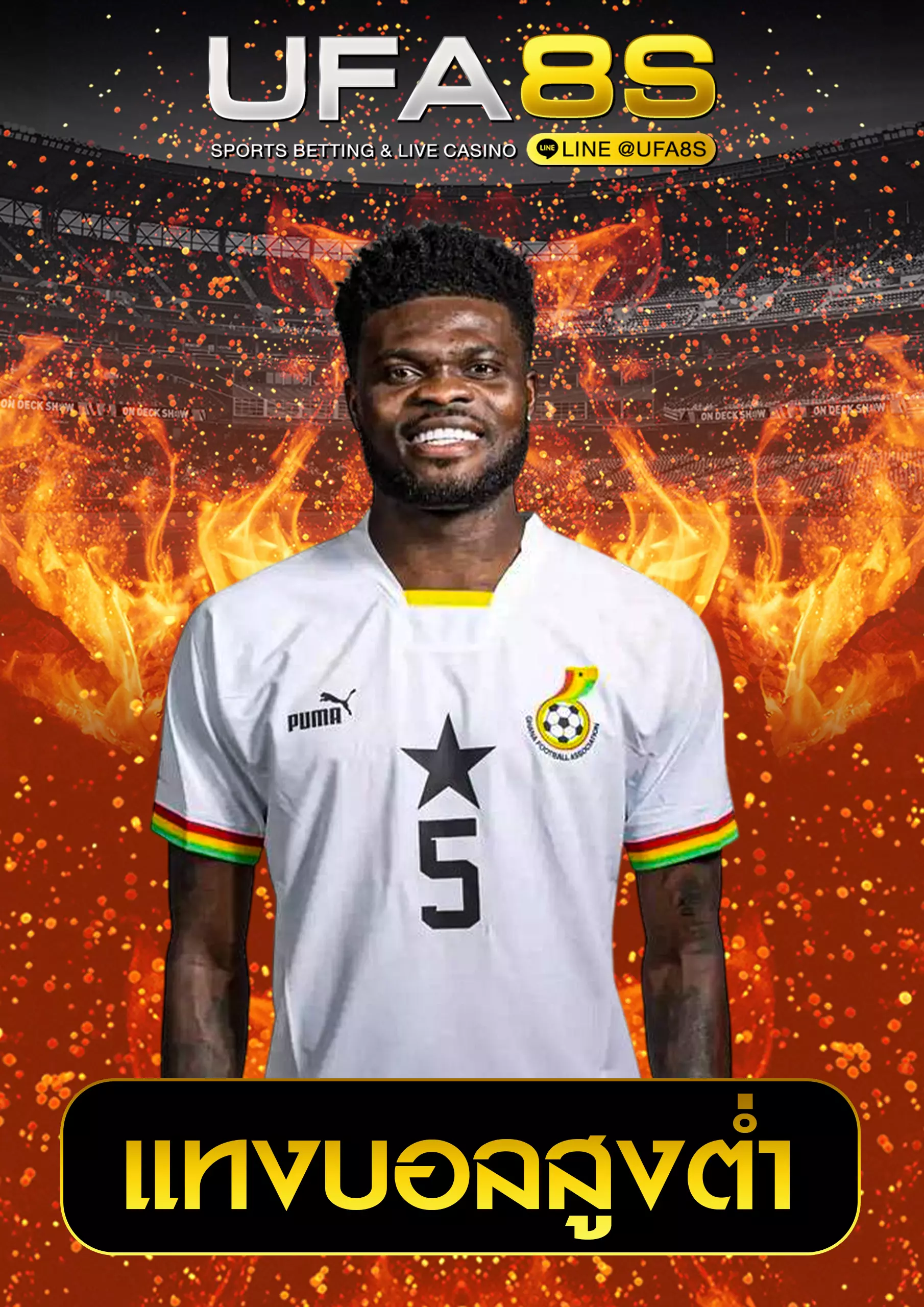 แทงบอลสูงต่ำ