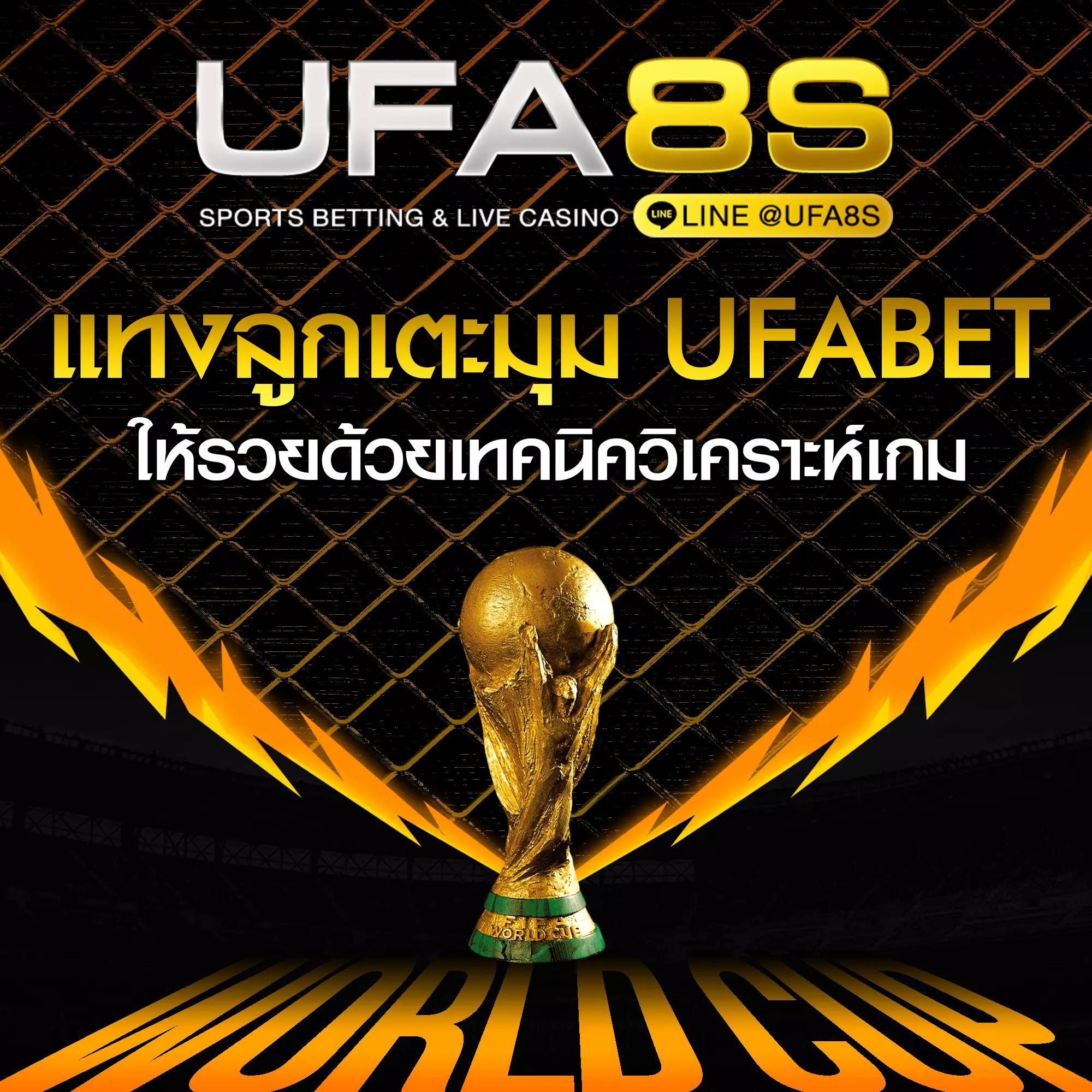 แทงลูกเตะมุม