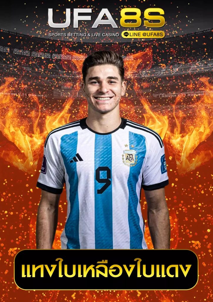 แทงใบเหลืองใบแดง