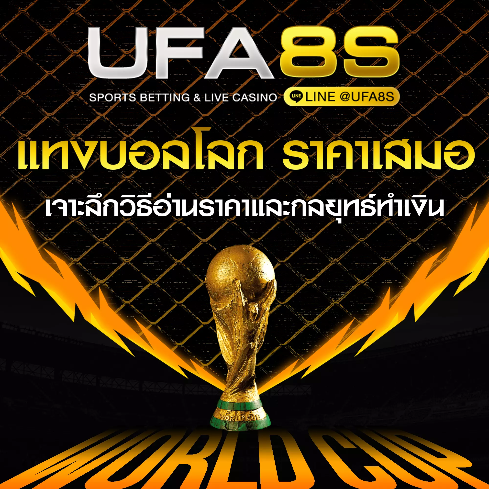 ราคาบอลเสมอ