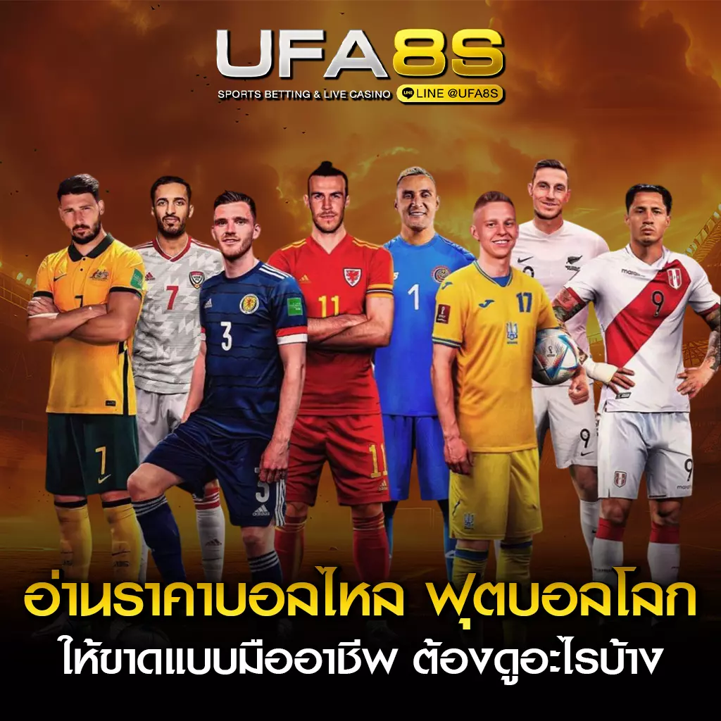 ราคาบอลไหล