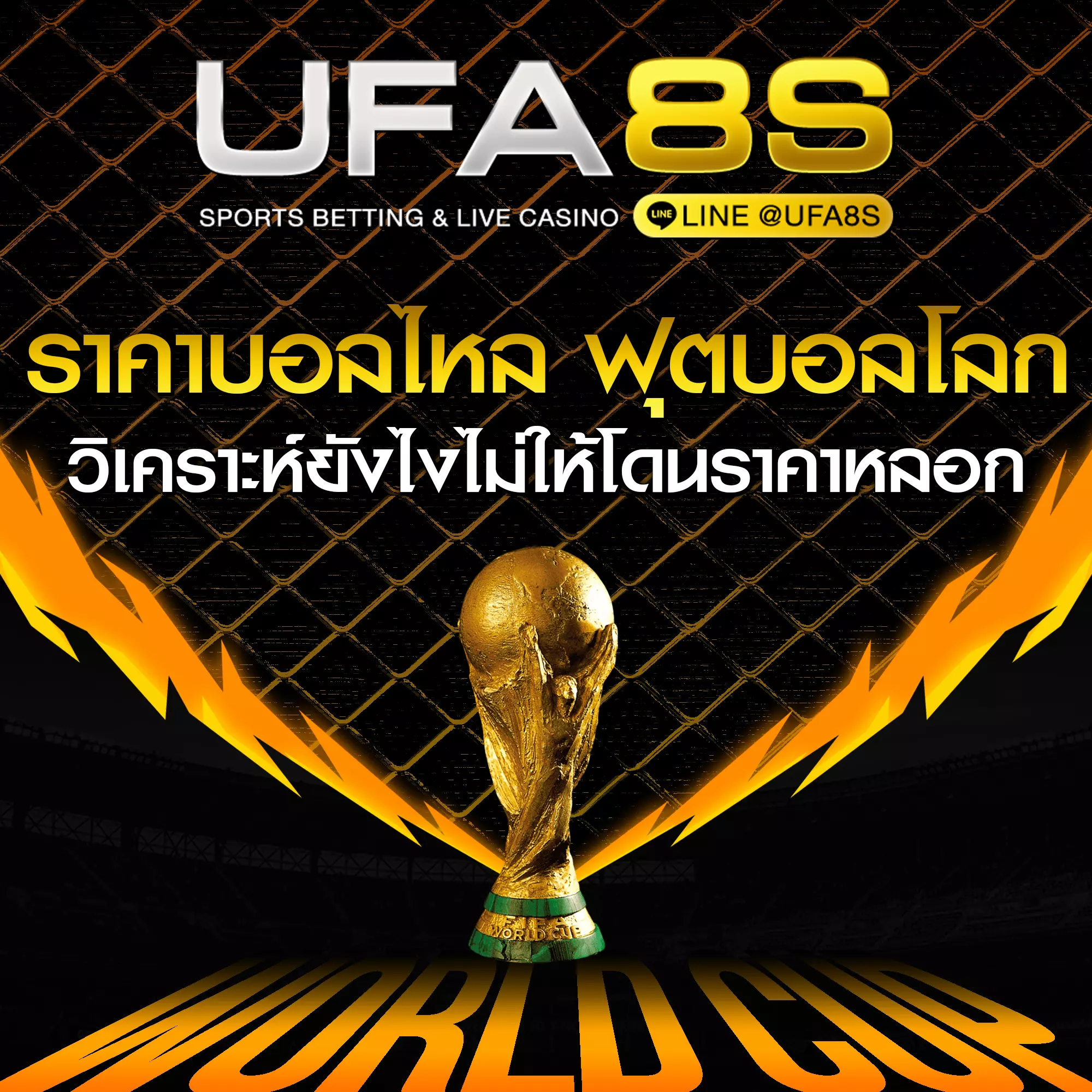 ราคาบอลไหล