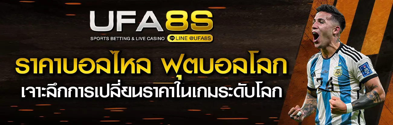 ราคาบอลไหล