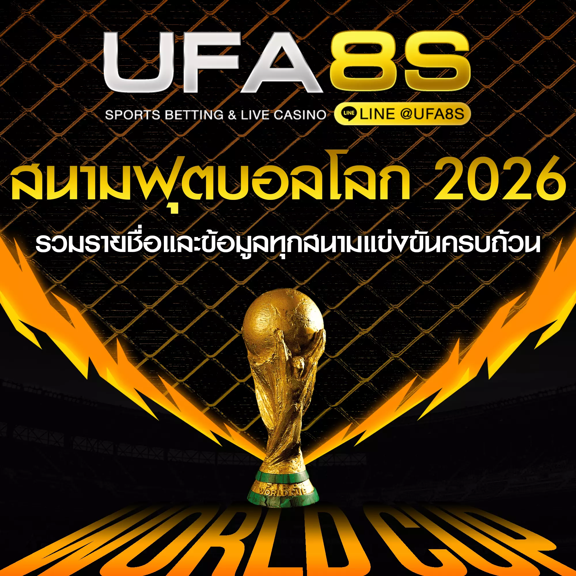 สนามฟุตบอลโลก 2026