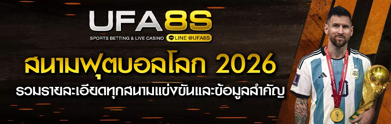 สนามฟุตบอลโลก 2026