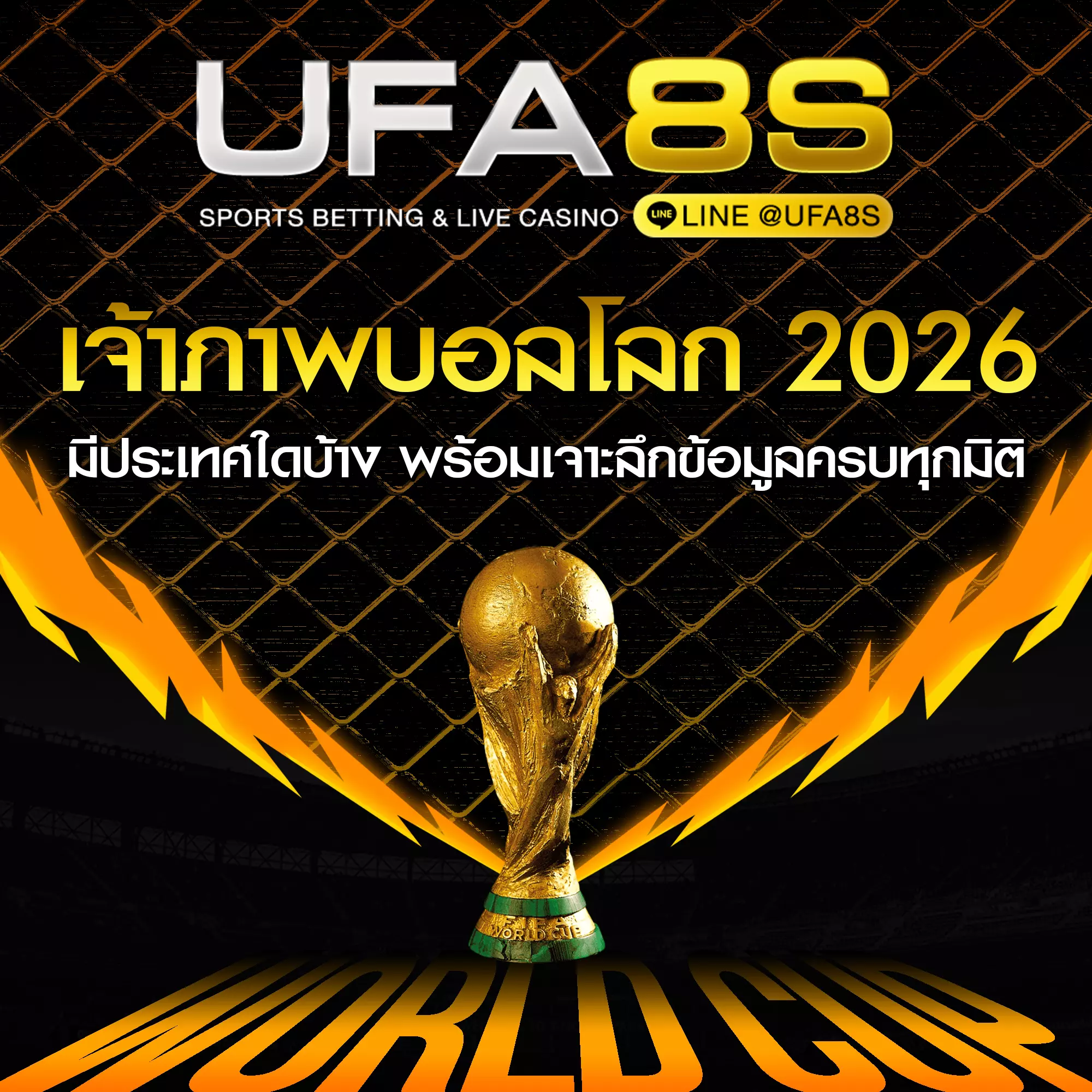 เจ้าภาพบอลโลก 2026