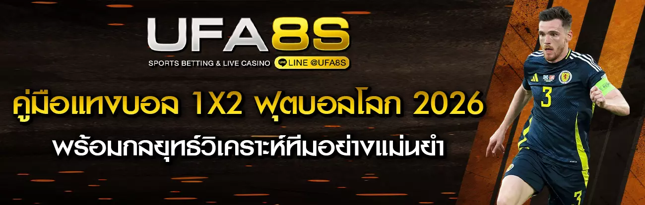 แทงบอล 1x2