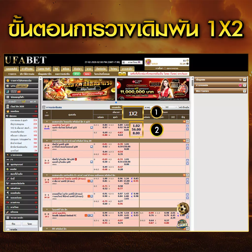แทงบอล 1x2