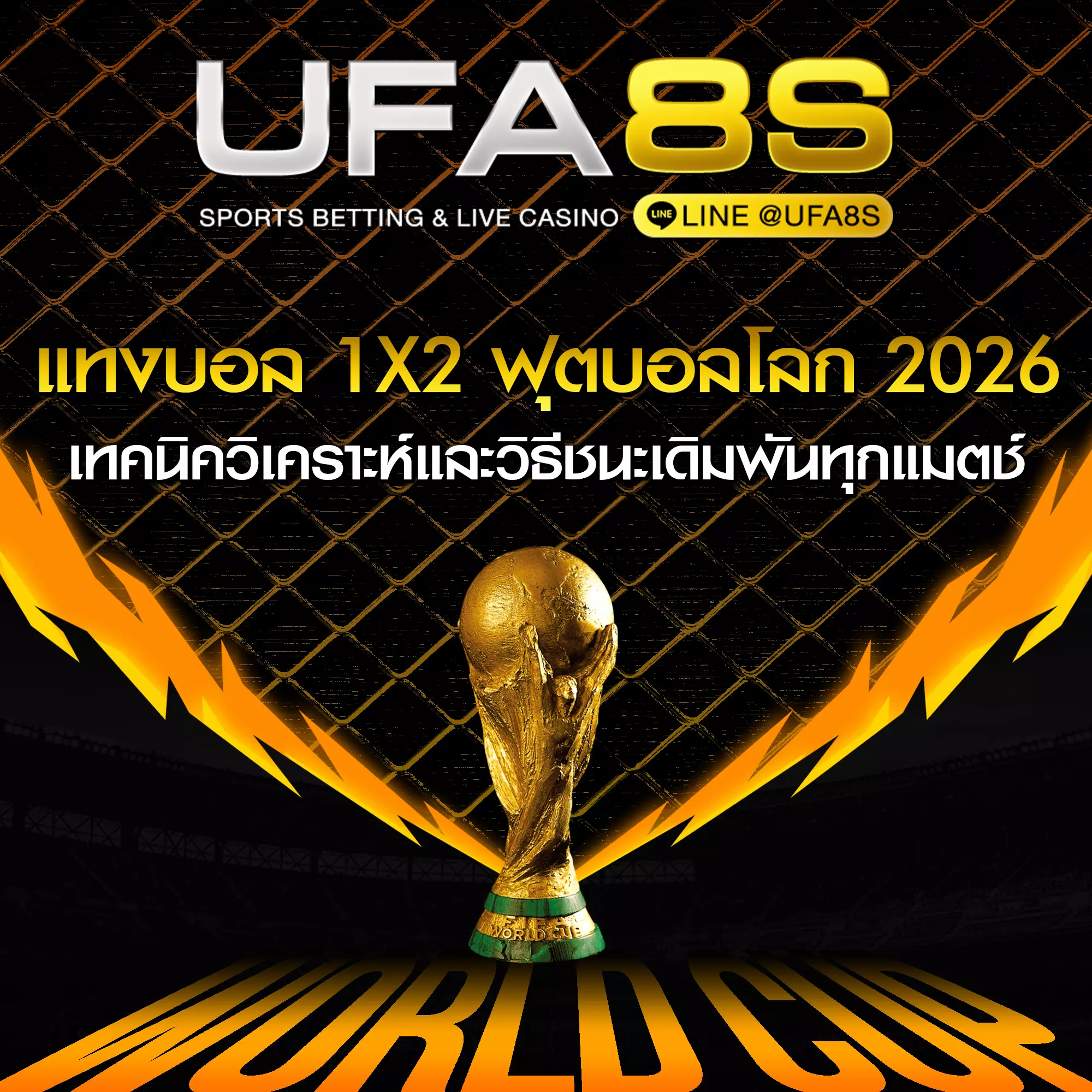 แทงบอล 1x2