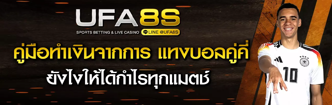 แทงบอลคู่คี่