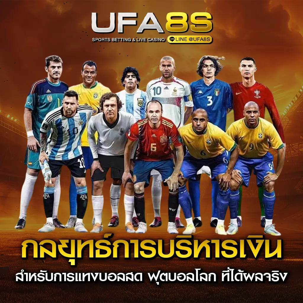 แทงบอลสด