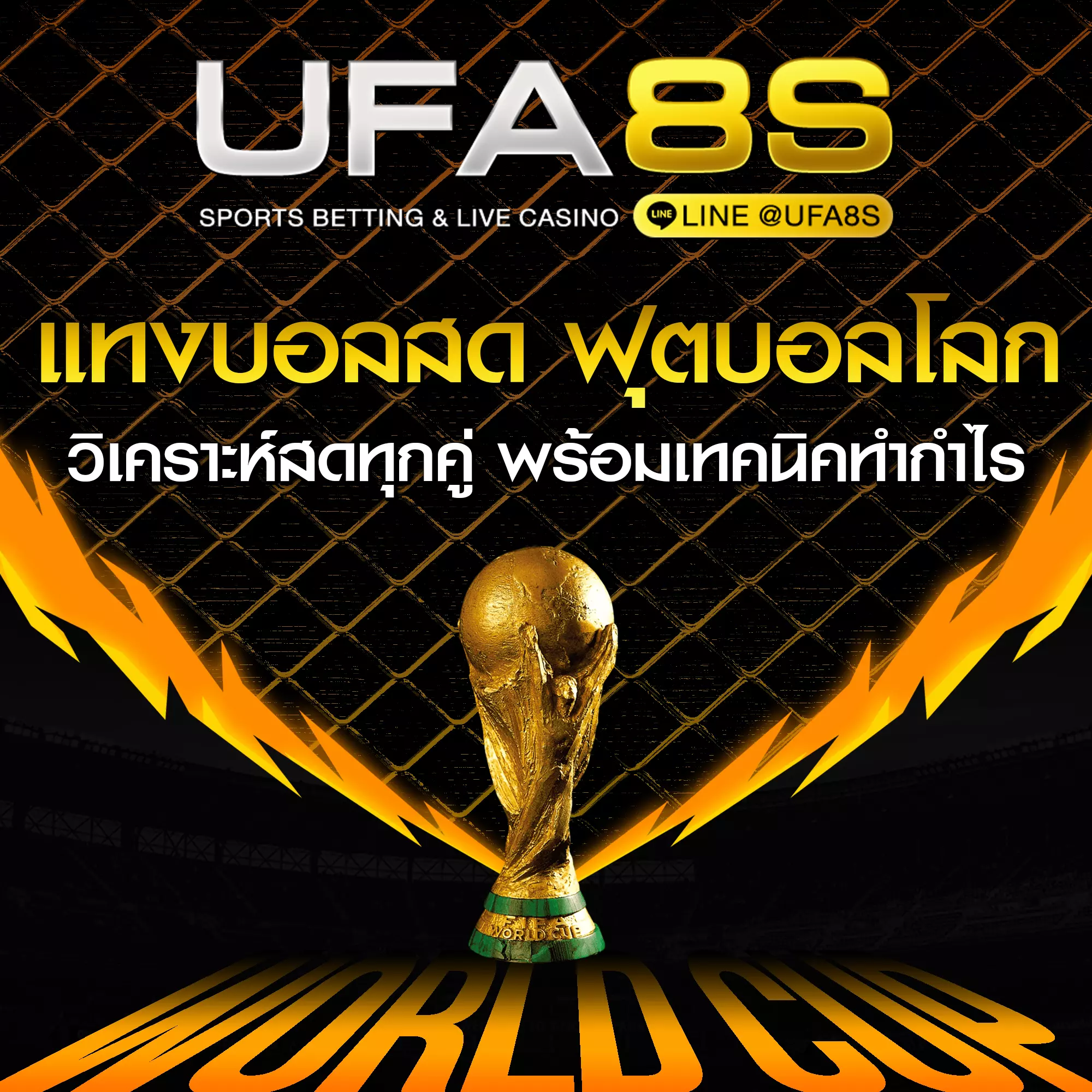 แทงบอลสด