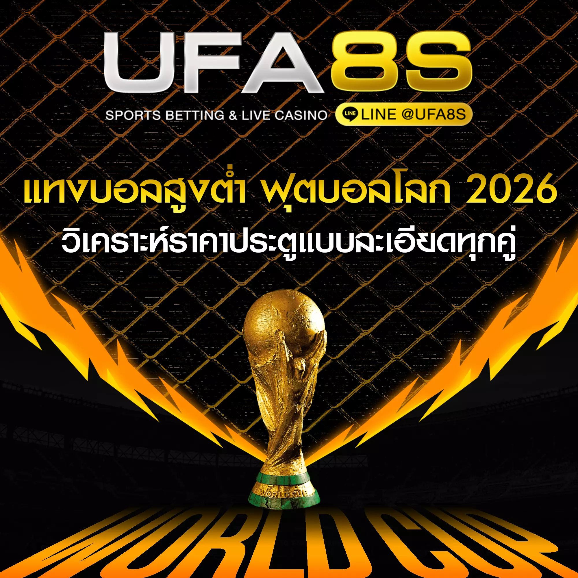 แทงบอลสูงต่ำ