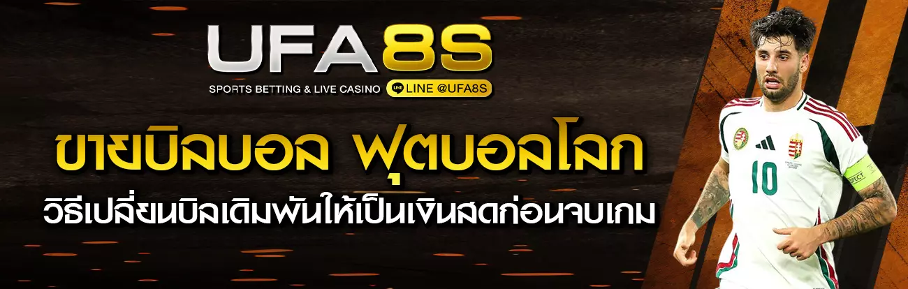 ขายบิลบอล