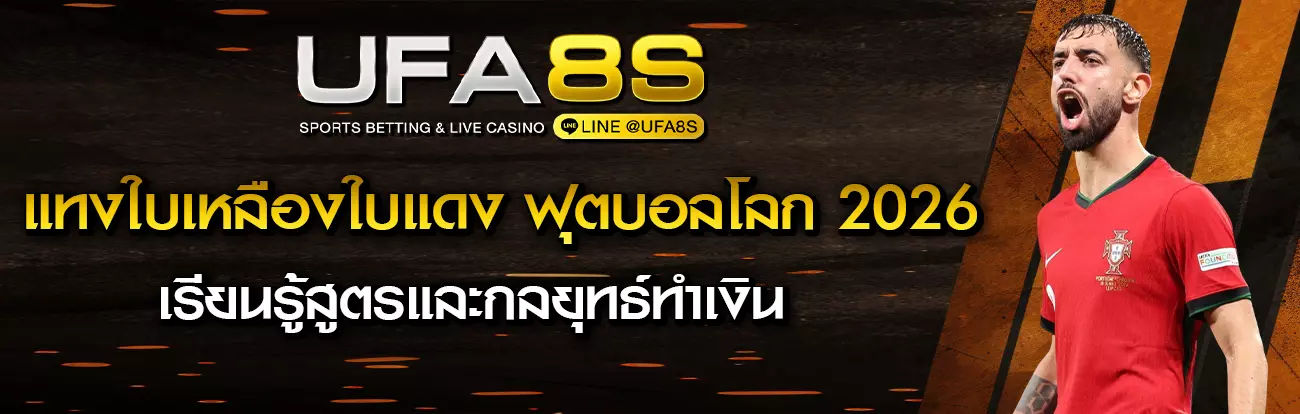 แทงใบเหลืองใบแดง