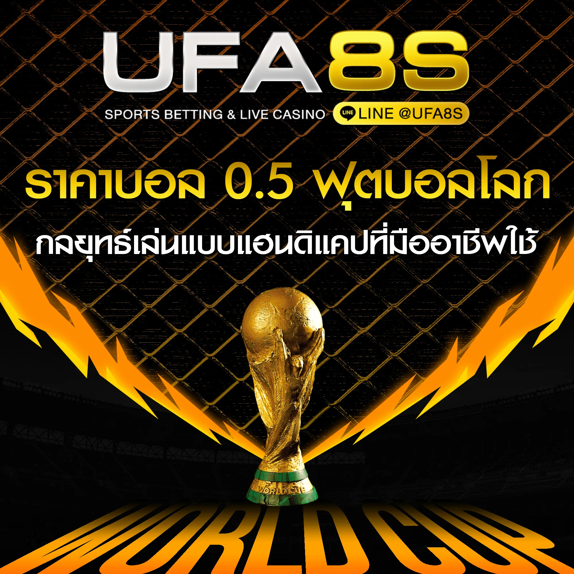 ราคาบอล 0.5