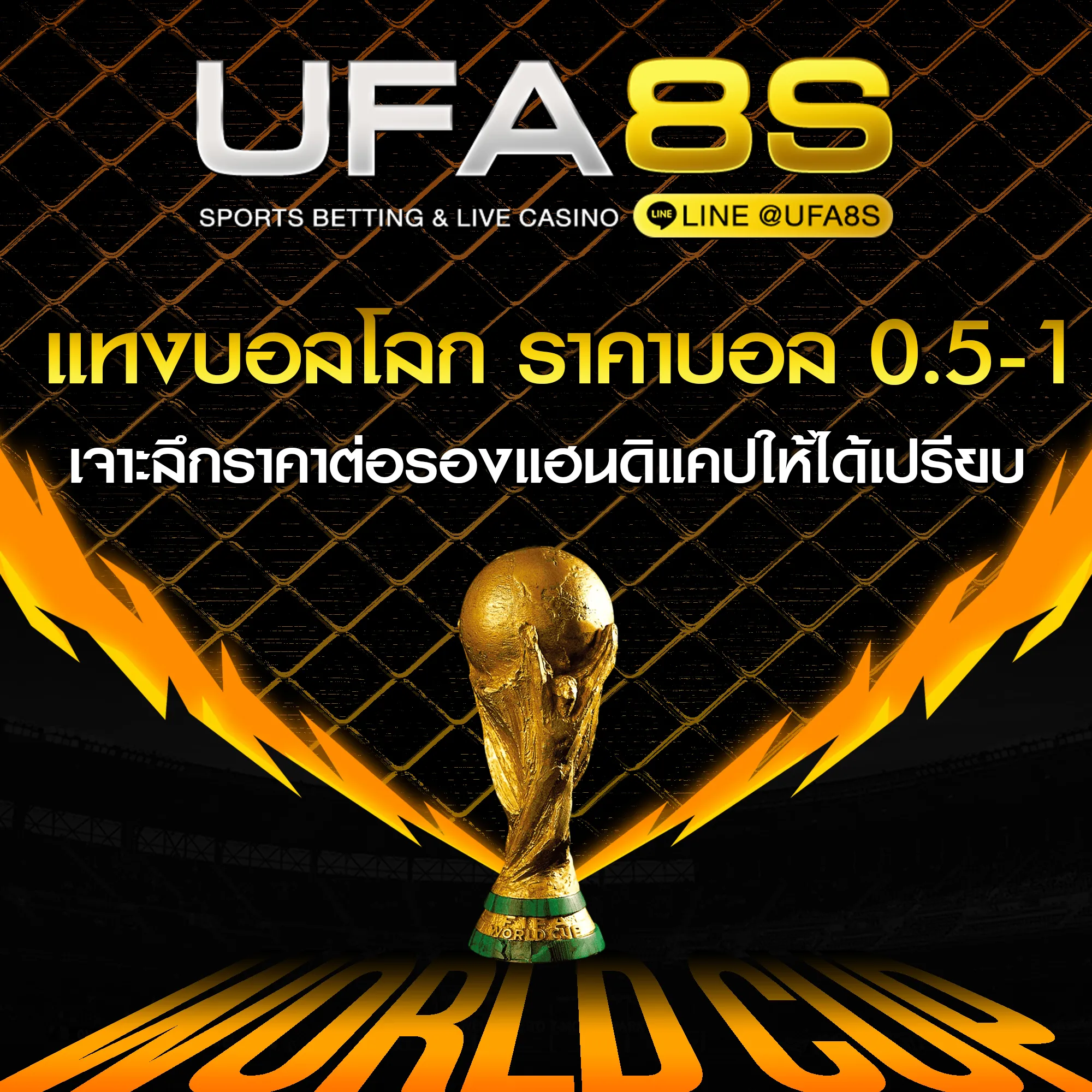 ราคาบอล 0.5-1
